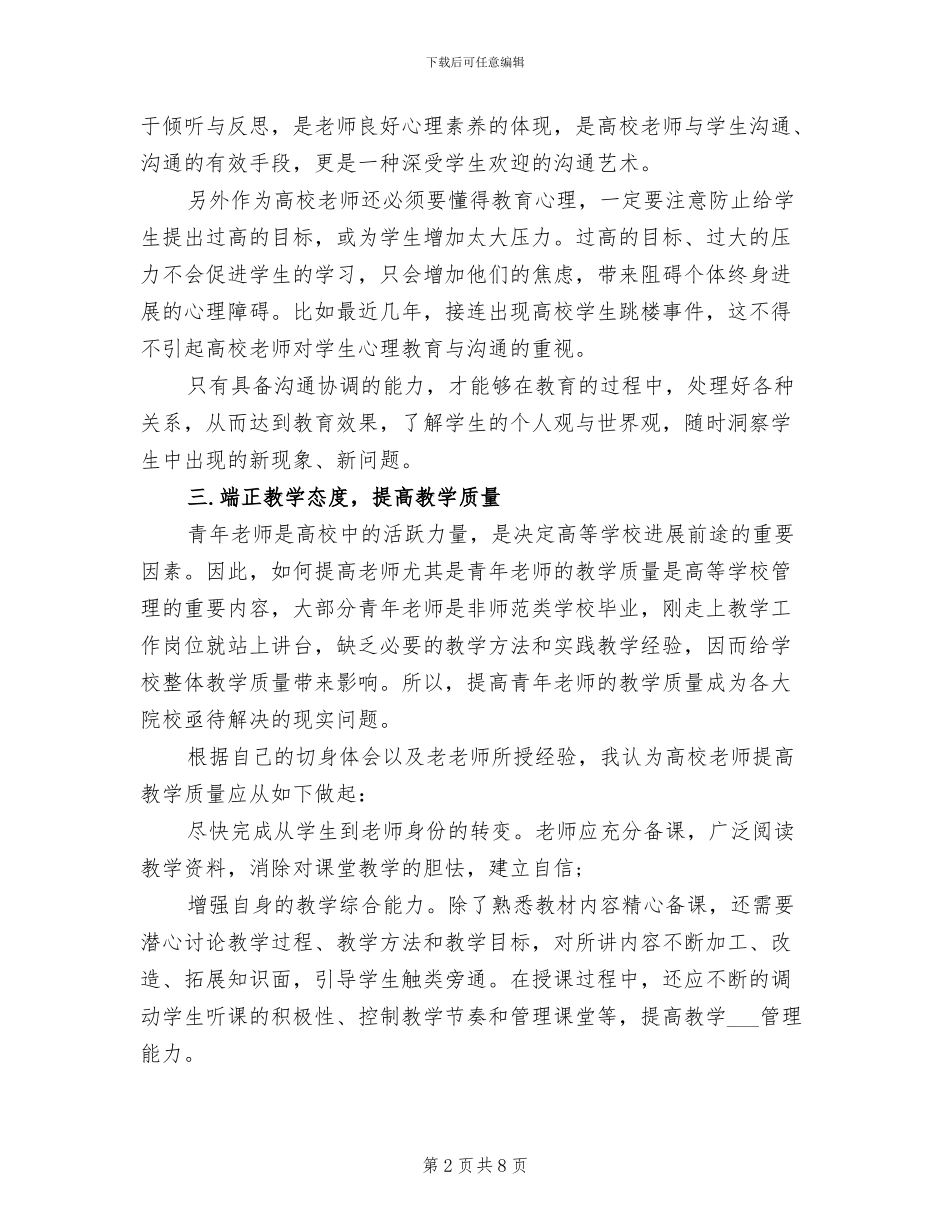 2024年高校青年教师培训工作总结_第2页