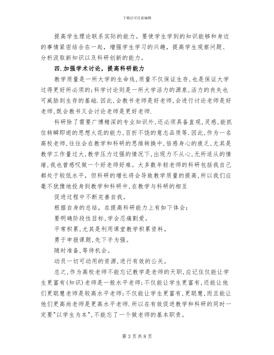 2024年高校青年教师培训工作总结_第3页