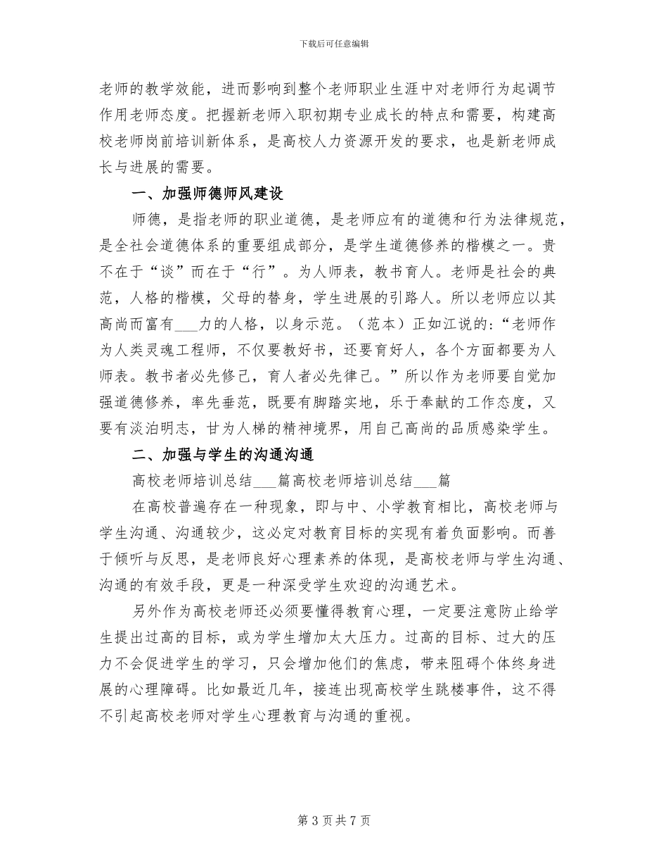 2024年高校青年教师培训总结_第3页