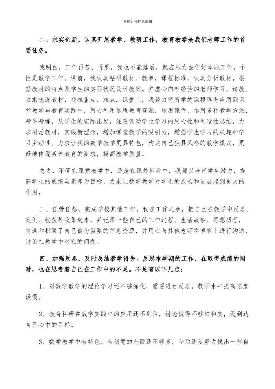 2024年高校青年教师个人总结_第2页