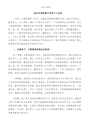 2024年高校青年教师个人总结