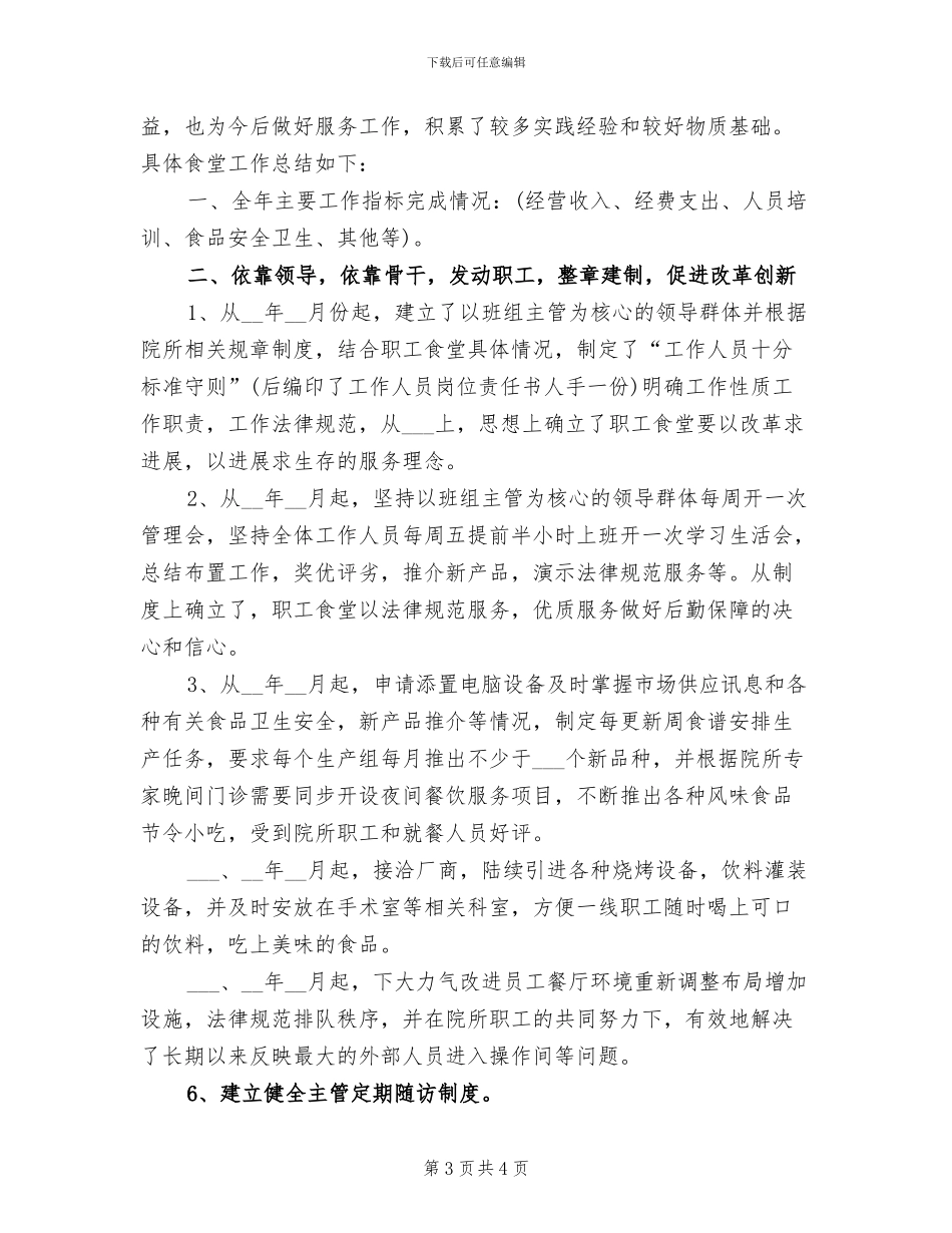 2024年高校食品安检工作总结范文_第3页