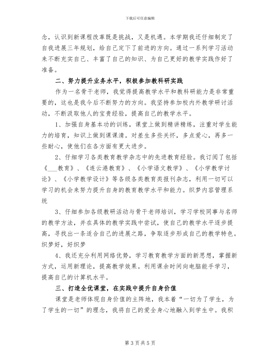 2024年高校食堂年终工作总结_第3页