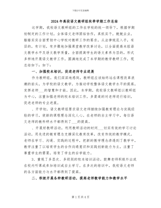 2024年高段语文教研组秋季学期工作总结