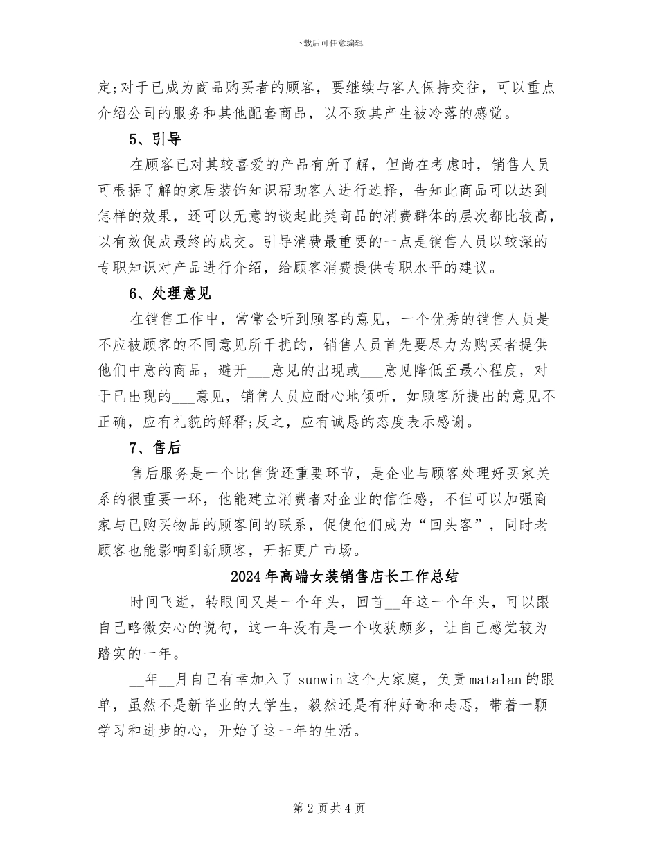 2024年高端办公家具销售工作总结_第2页