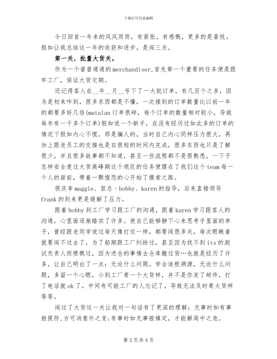 2024年高端办公家具销售工作总结_第3页