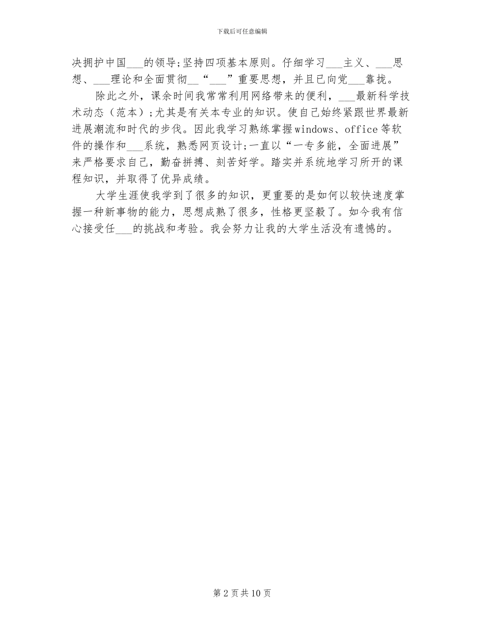 2024年高等学校毕业生登记表自我总结_第2页