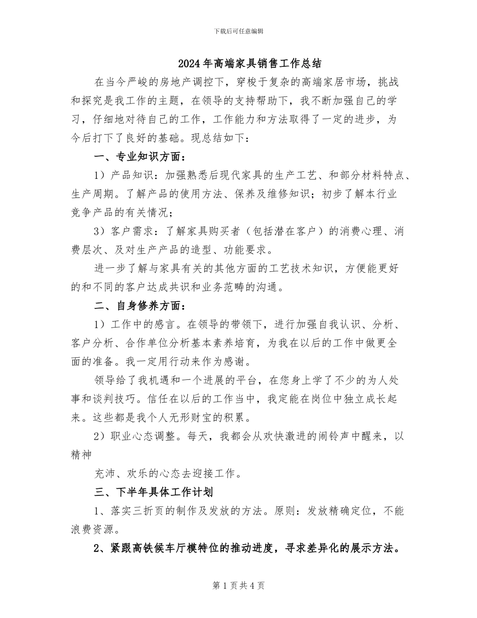 2024年高端家具销售工作总结_第1页