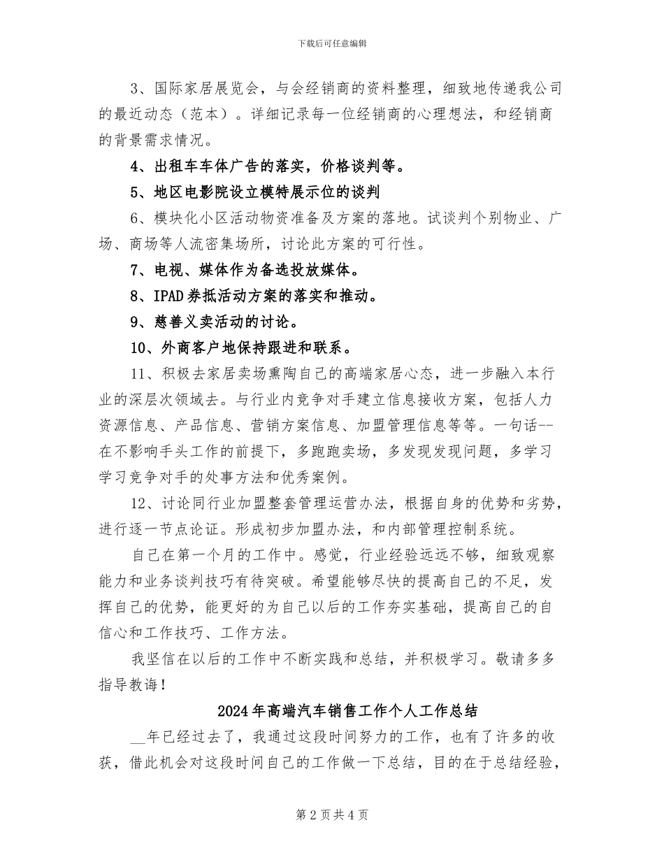 2024年高端家具销售工作总结_第2页