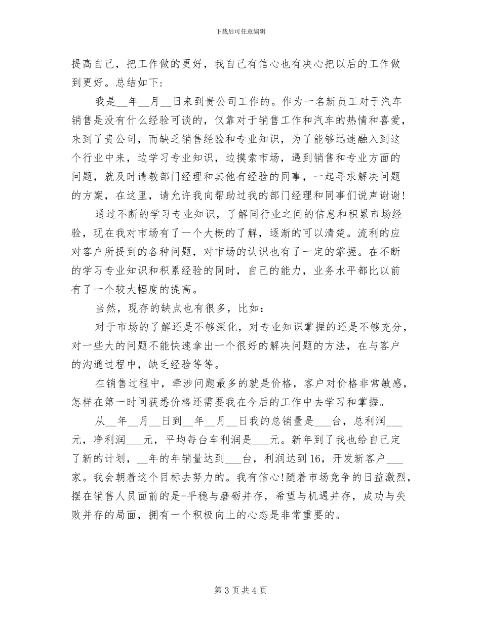 2024年高端家具销售工作总结_第3页