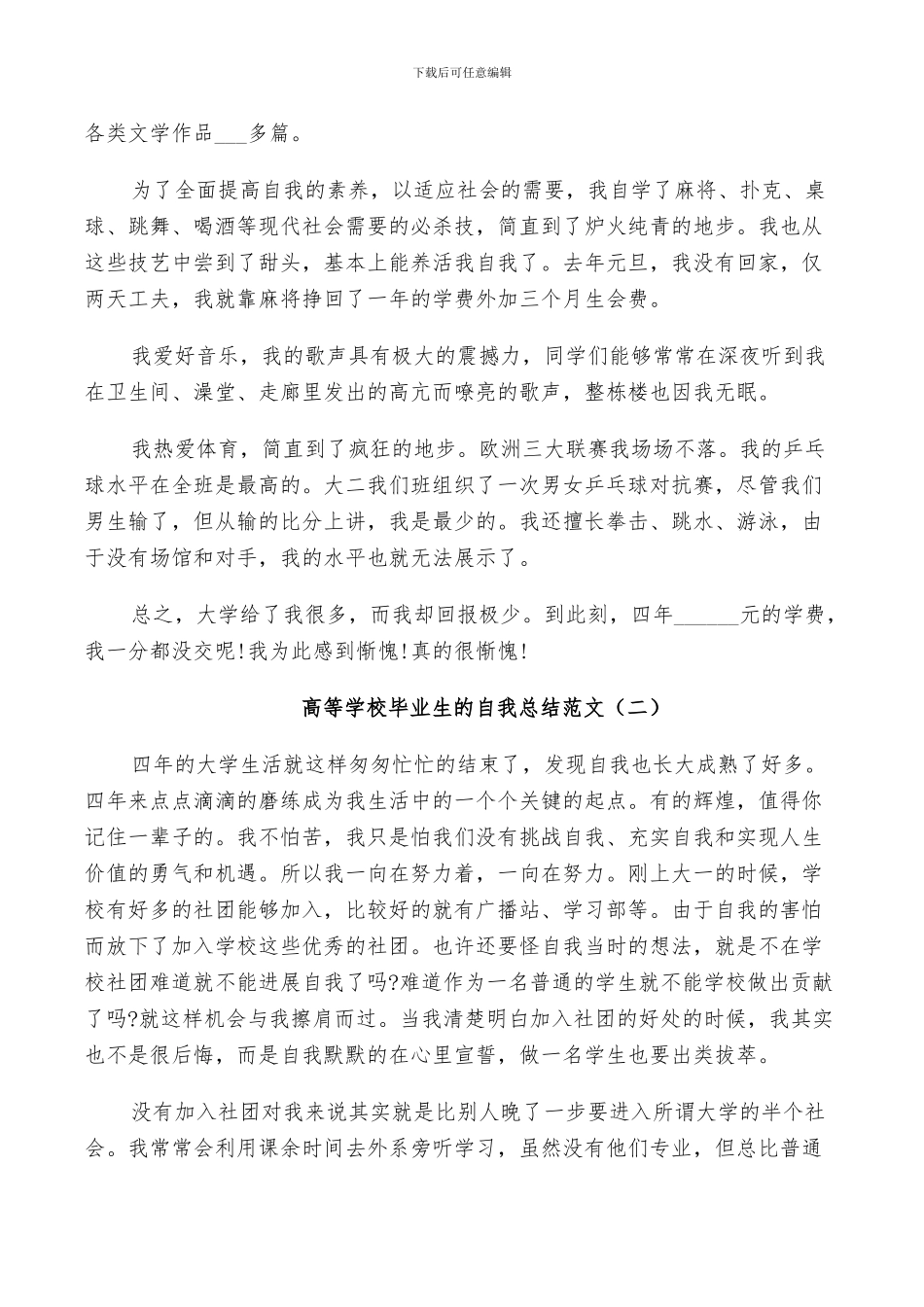 2024年高等学校毕业生的自我总结范文_第2页