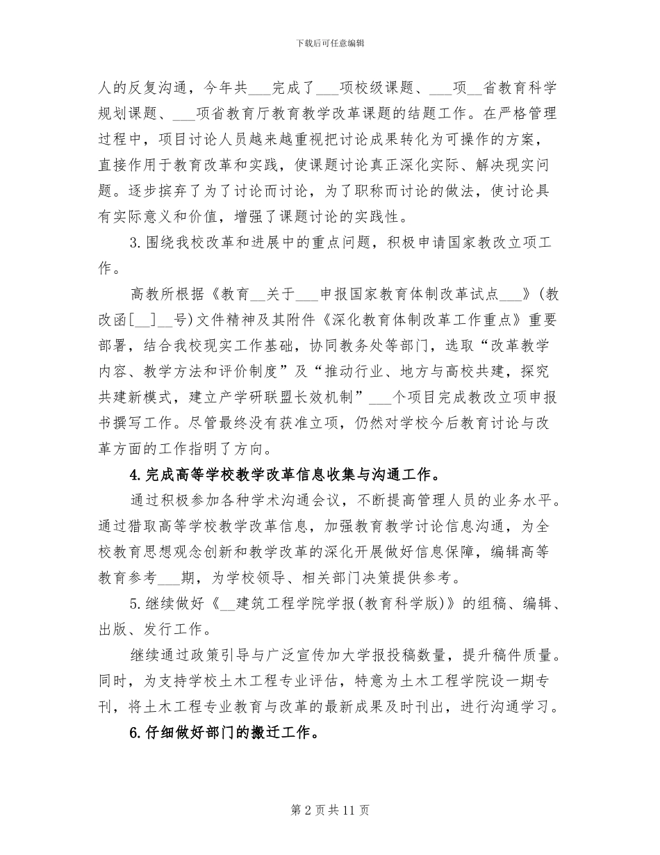 2024年高等教育研究所年度工作总结_第2页