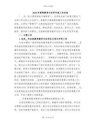 2024年高等教育研究所年度工作总结