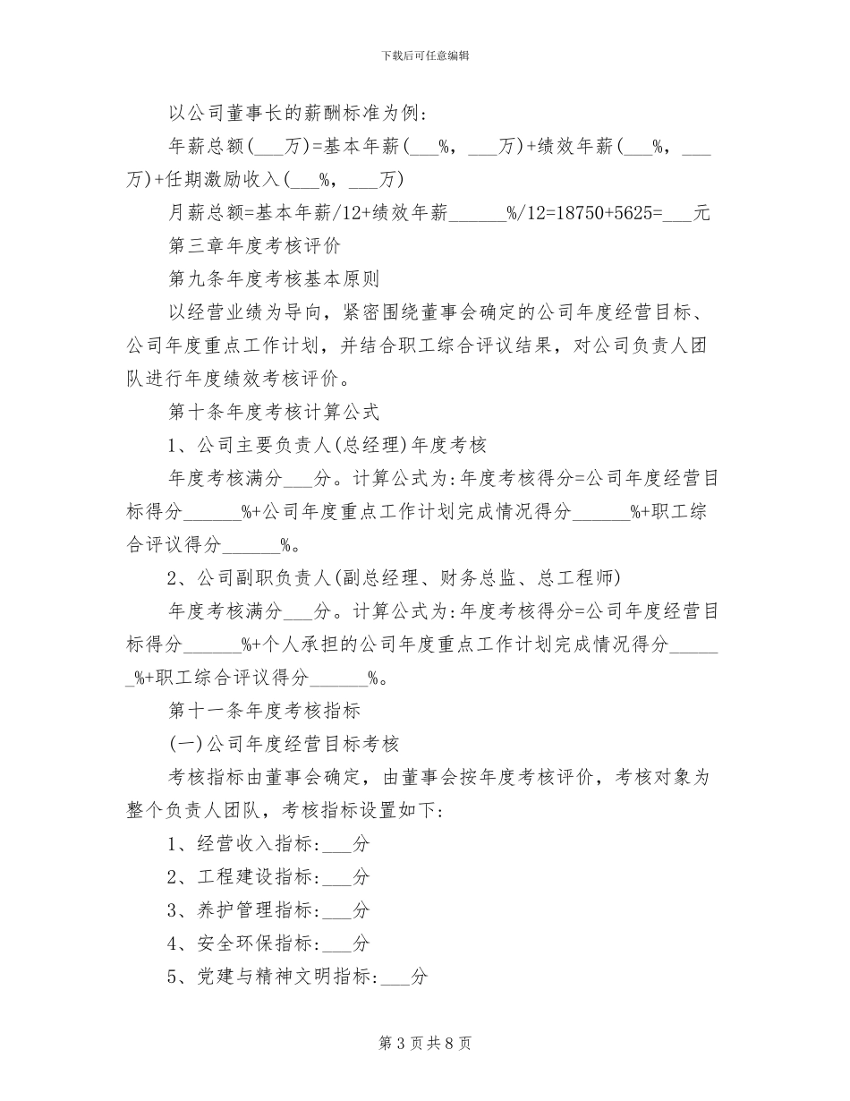 2024年高管薪酬管理制度_第3页