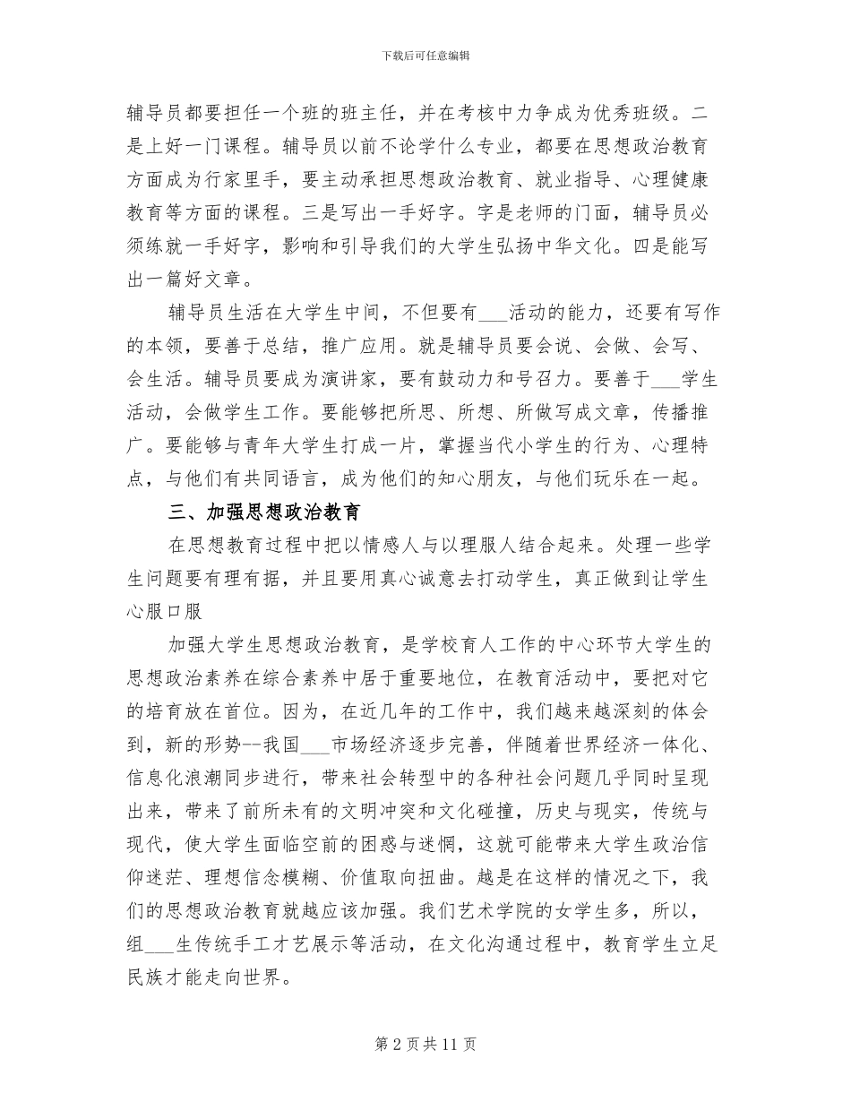 2024年高校辅导员培训学习总结_第2页