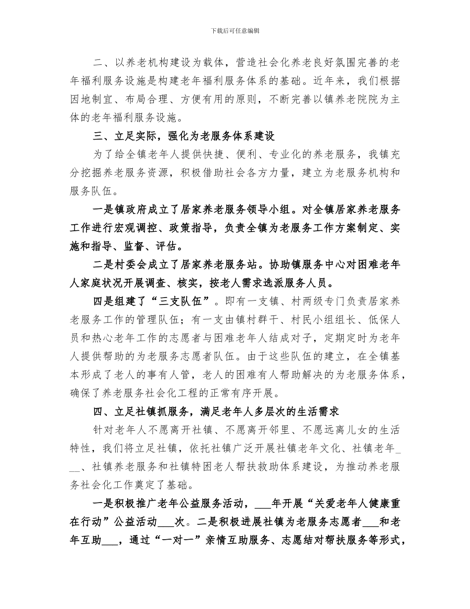 2024年高级中学青年志愿者服务活动总结范文_第2页