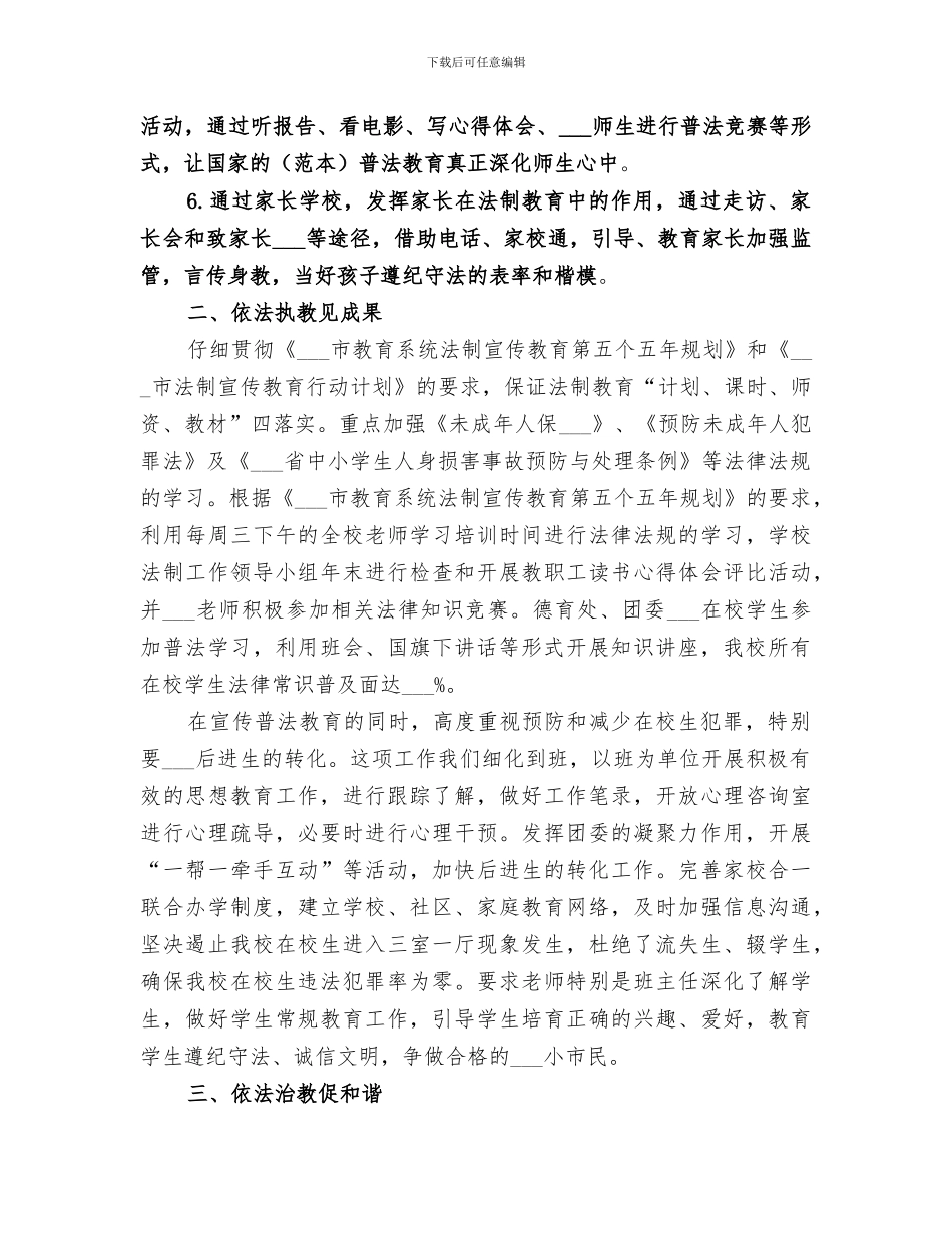 2024年高级中学法制年度工作总结_第2页