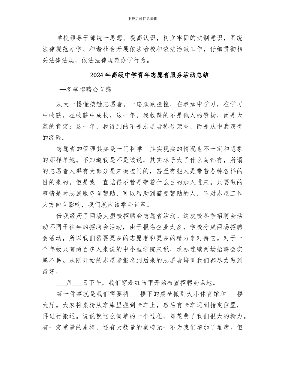2024年高级中学法制年度工作总结_第3页