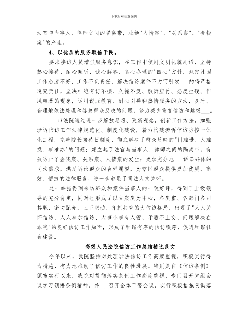 2024年高级人民法院信访工作总结范文_第2页