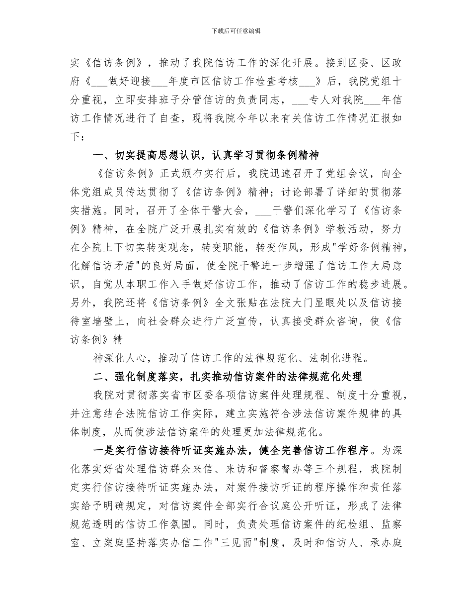 2024年高级人民法院信访工作总结范文_第3页