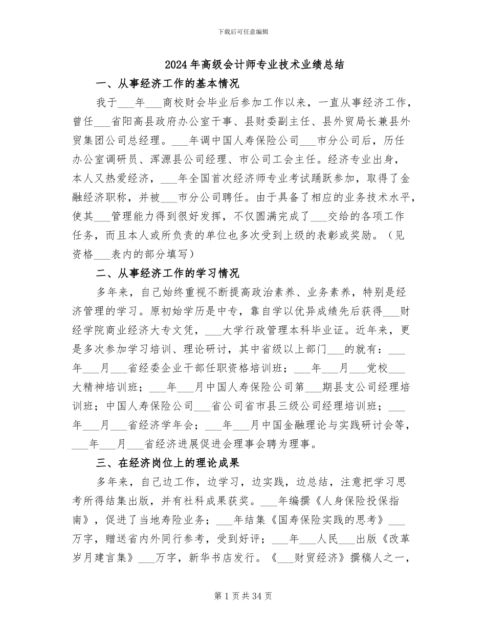 2024年高级会计师专业技术业绩总结_第1页