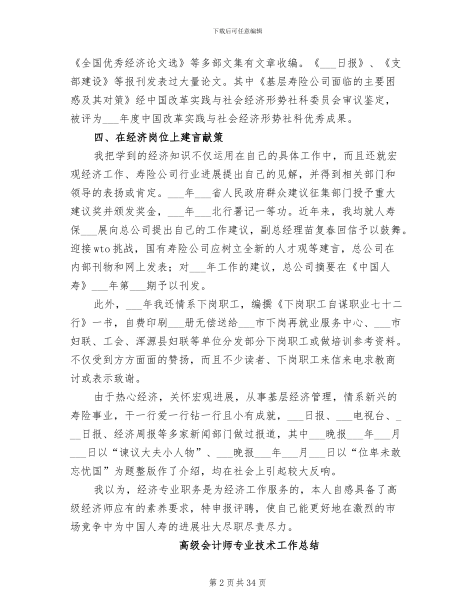 2024年高级会计师专业技术业绩总结_第2页