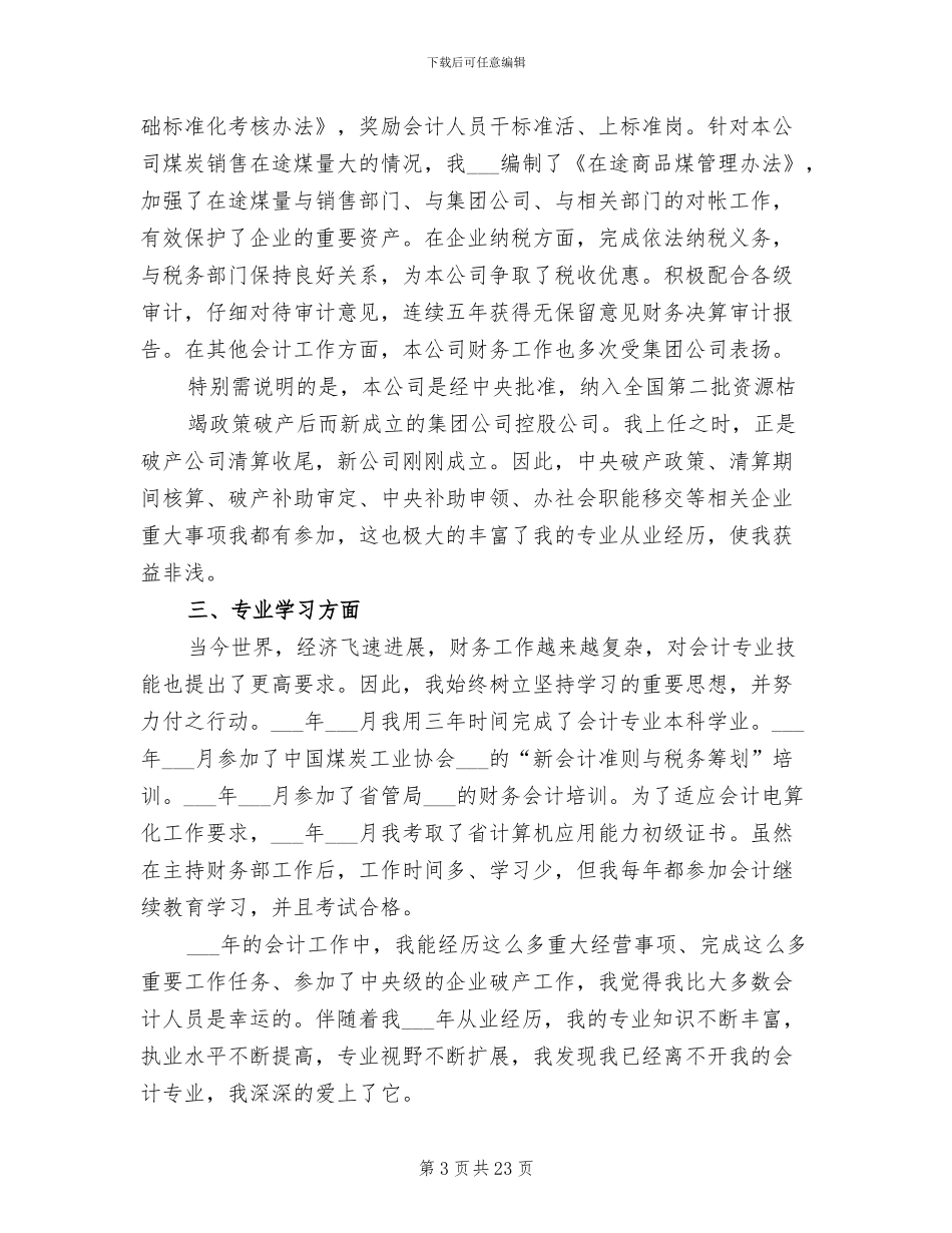 2024年高级会计师专业技术工作总结_第3页