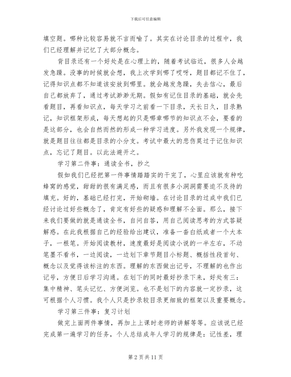 2024年高级企业培训师学习总结_第2页