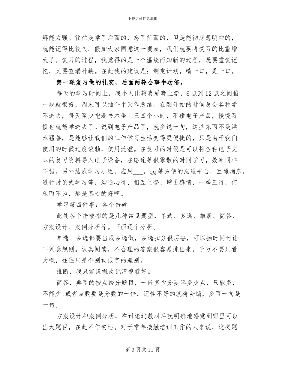 2024年高级企业培训师学习总结_第3页