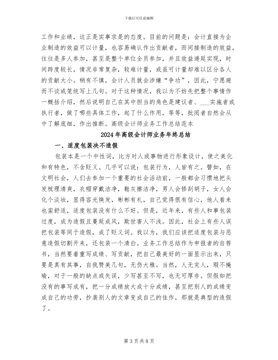 2024年高级会计师业务工作总结范本_第3页