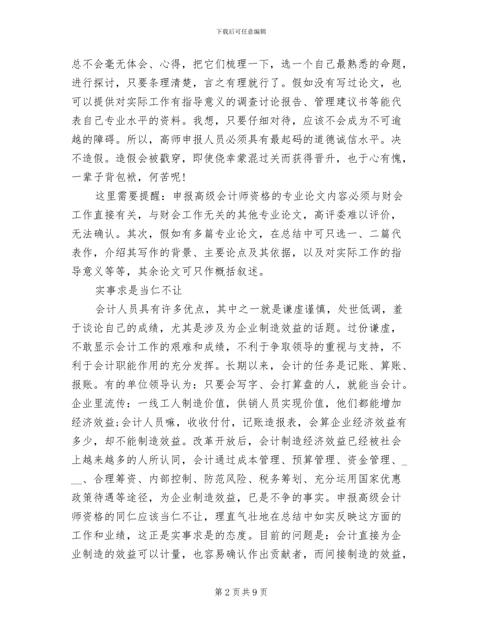 2024年高级会计师业务个人工作总结_第2页