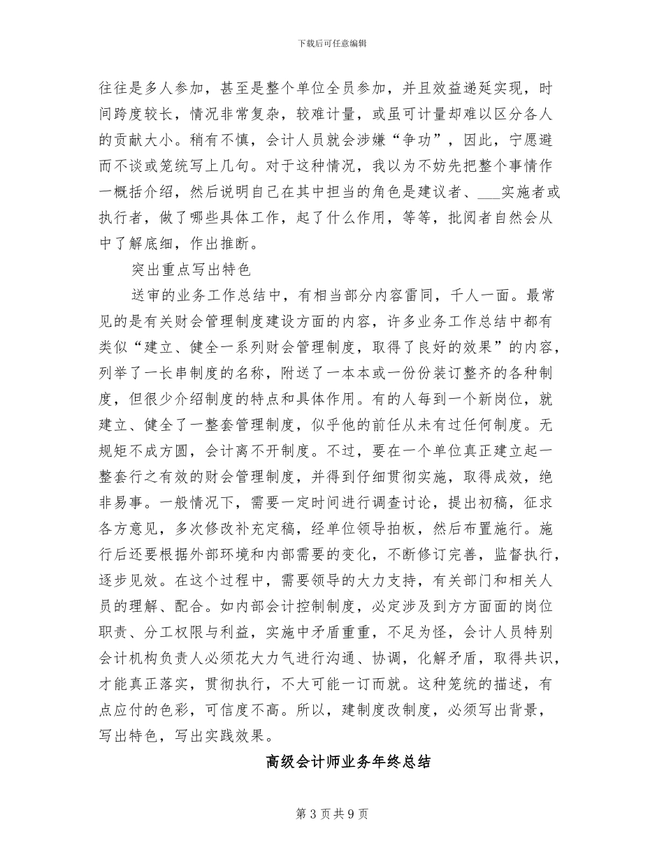 2024年高级会计师业务个人工作总结_第3页