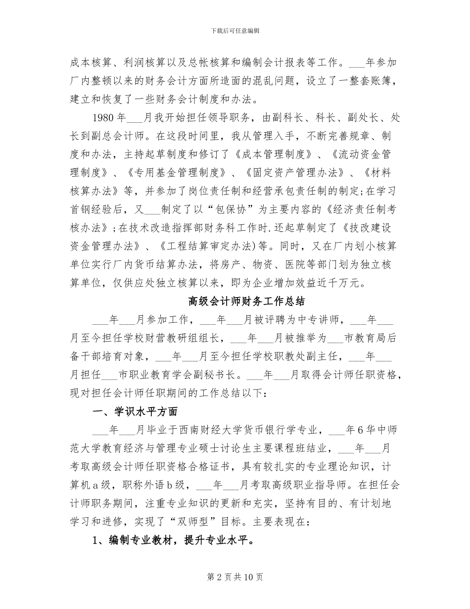 2024年高级会计师年终工作总结_第2页
