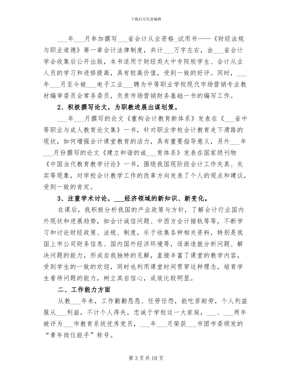 2024年高级会计师年终工作总结_第3页