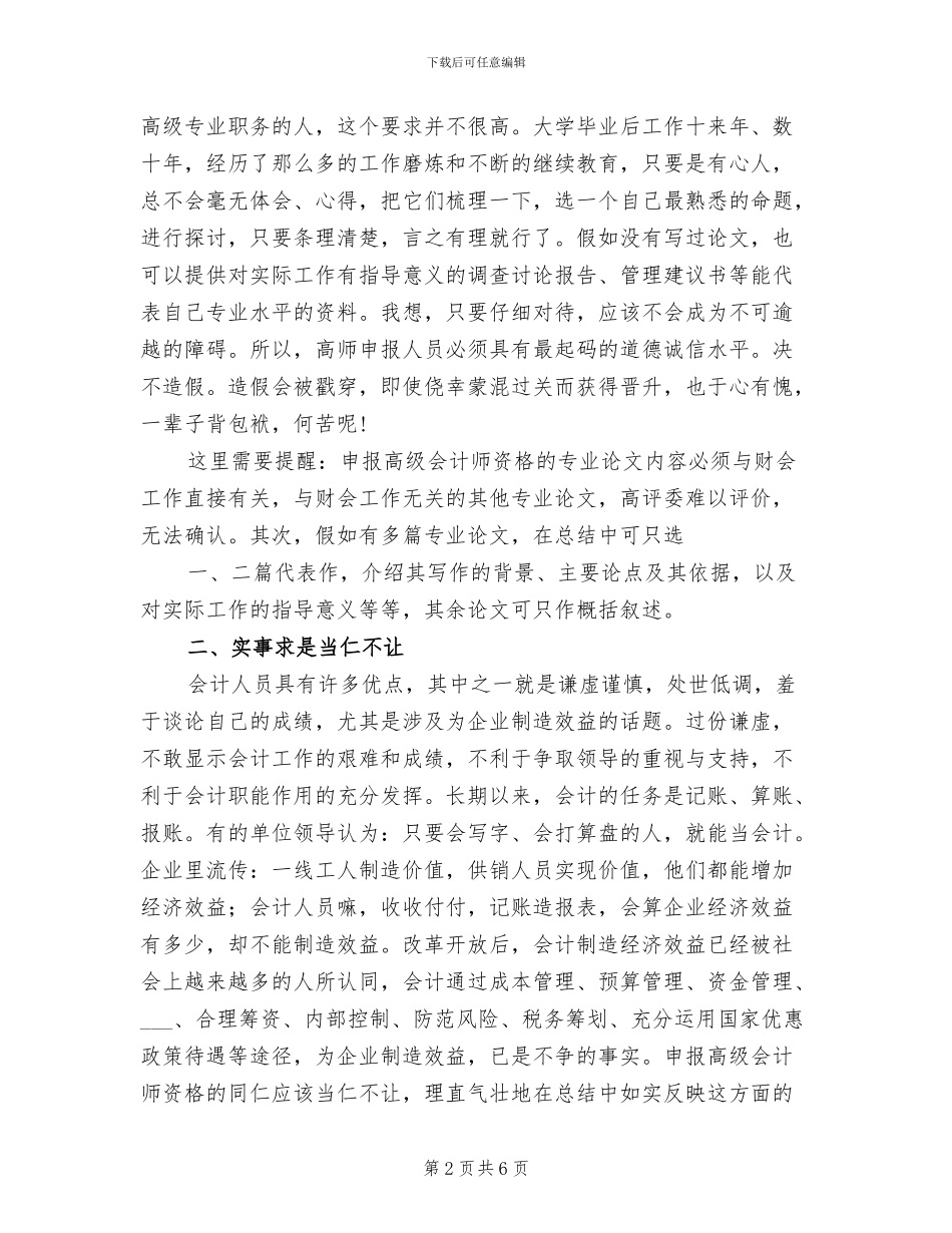 2024年高级会计师业务总结_第2页