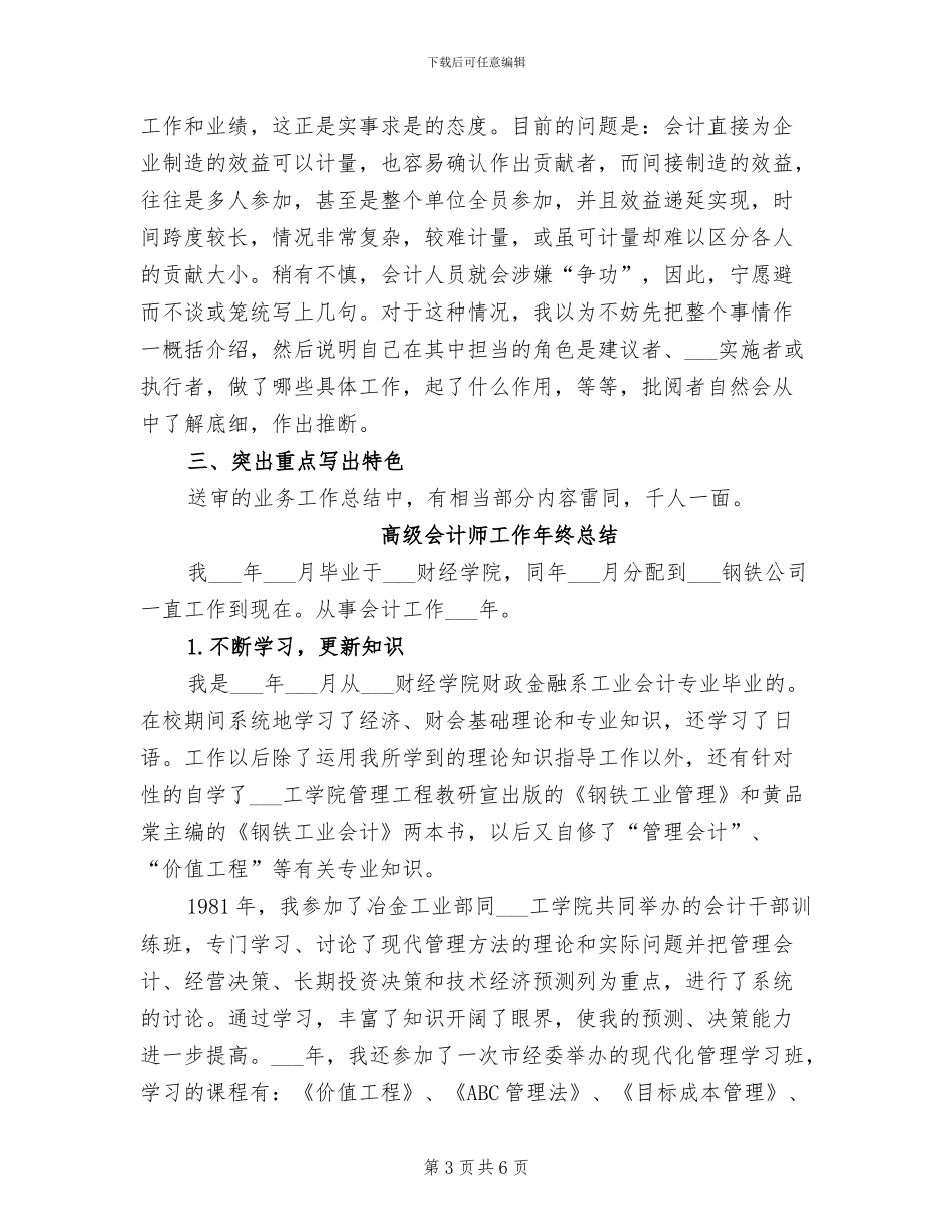 2024年高级会计师业务总结_第3页