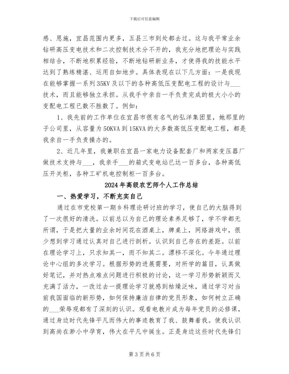 2024年高级公务技师工作总结_第3页