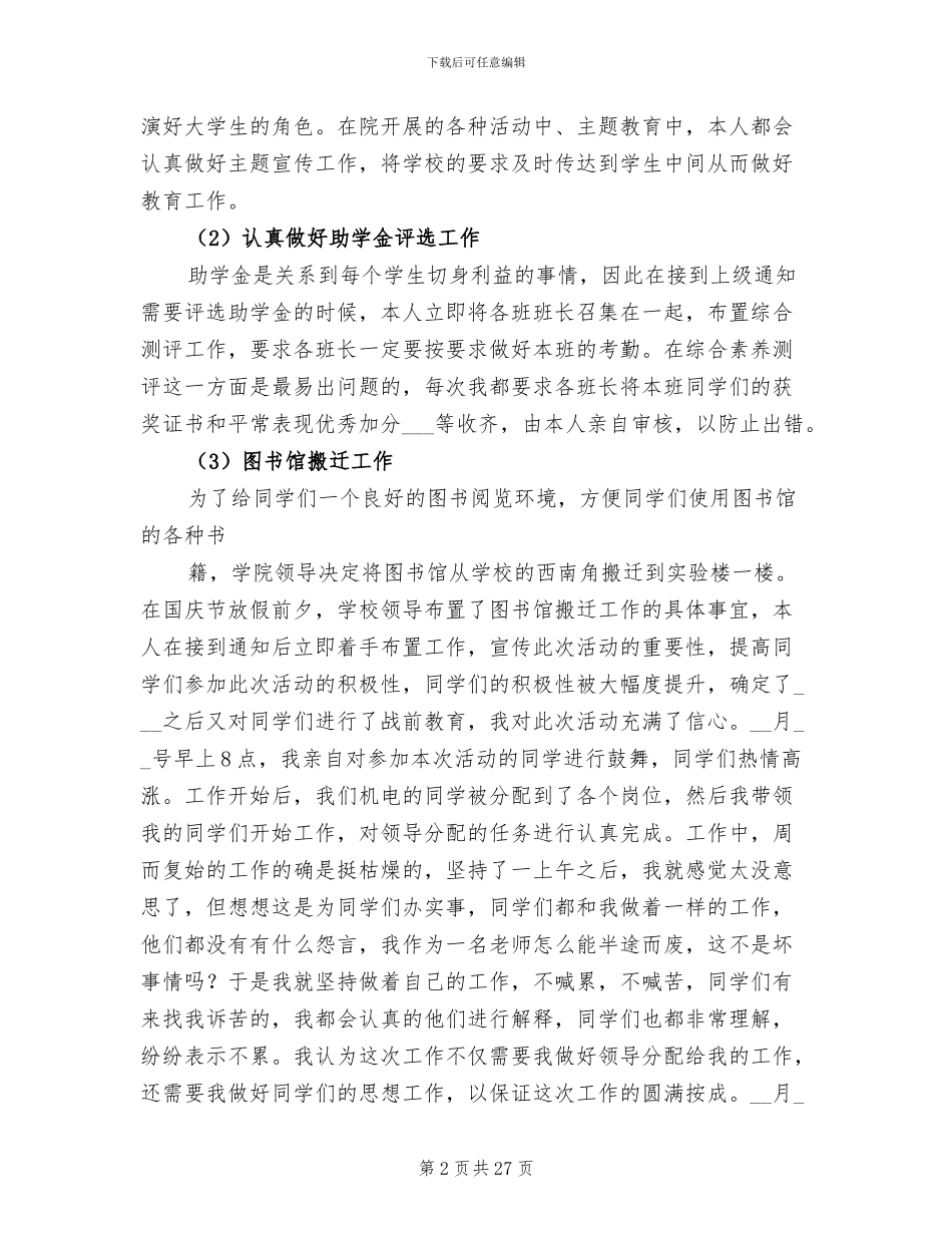 2024年高校辅导员转正工作总结_第2页