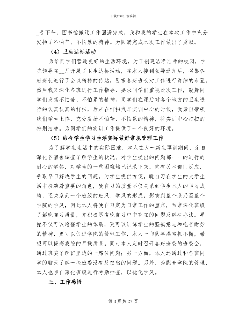 2024年高校辅导员转正工作总结_第3页