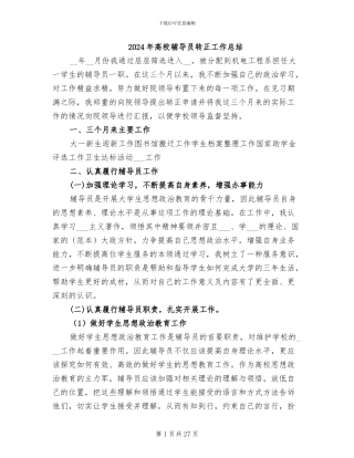 2024年高校辅导员转正工作总结