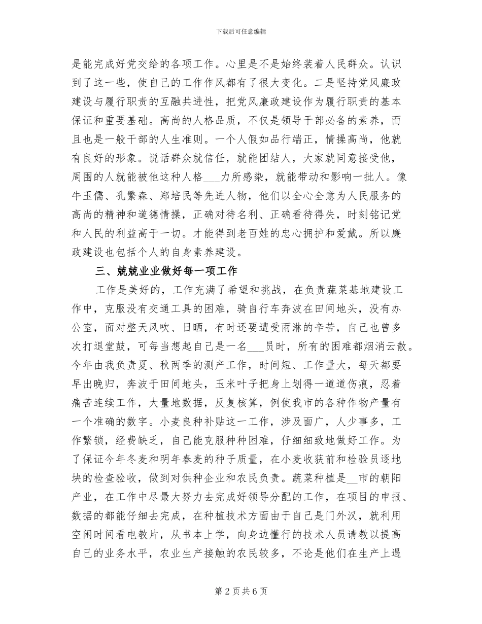 2024年高级农艺师个人工作总结_第2页