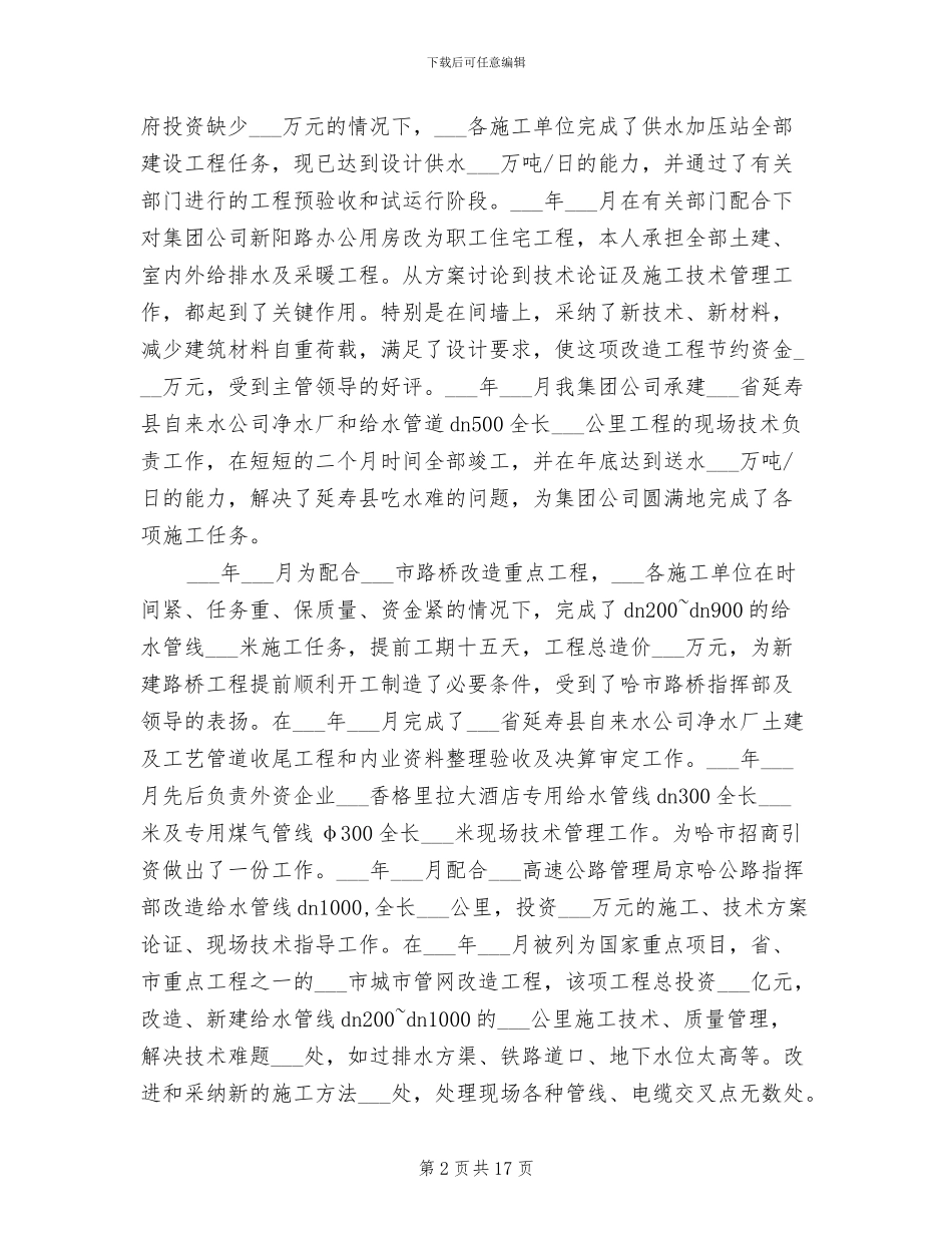 2024年高级工程师工作总结_第2页