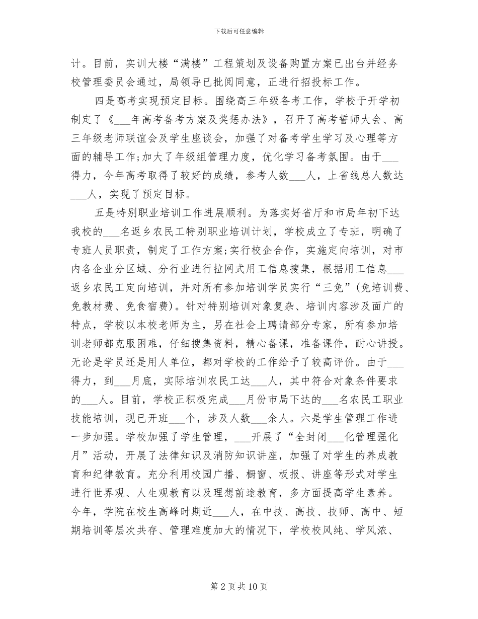 2024年高级技师技术工作总结范文_第2页