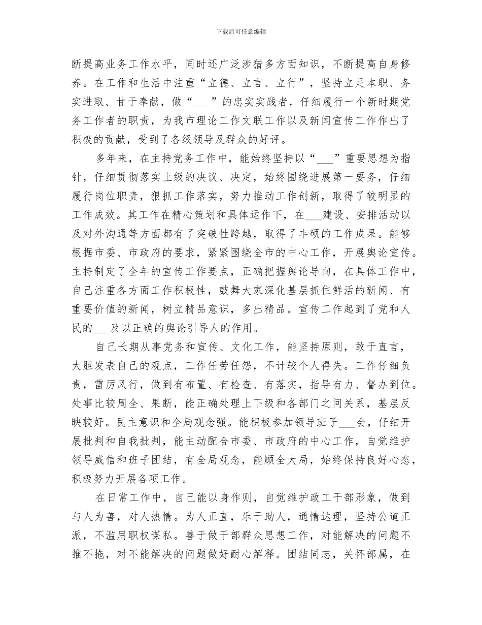 2024年高级政工师总结范本_第2页
