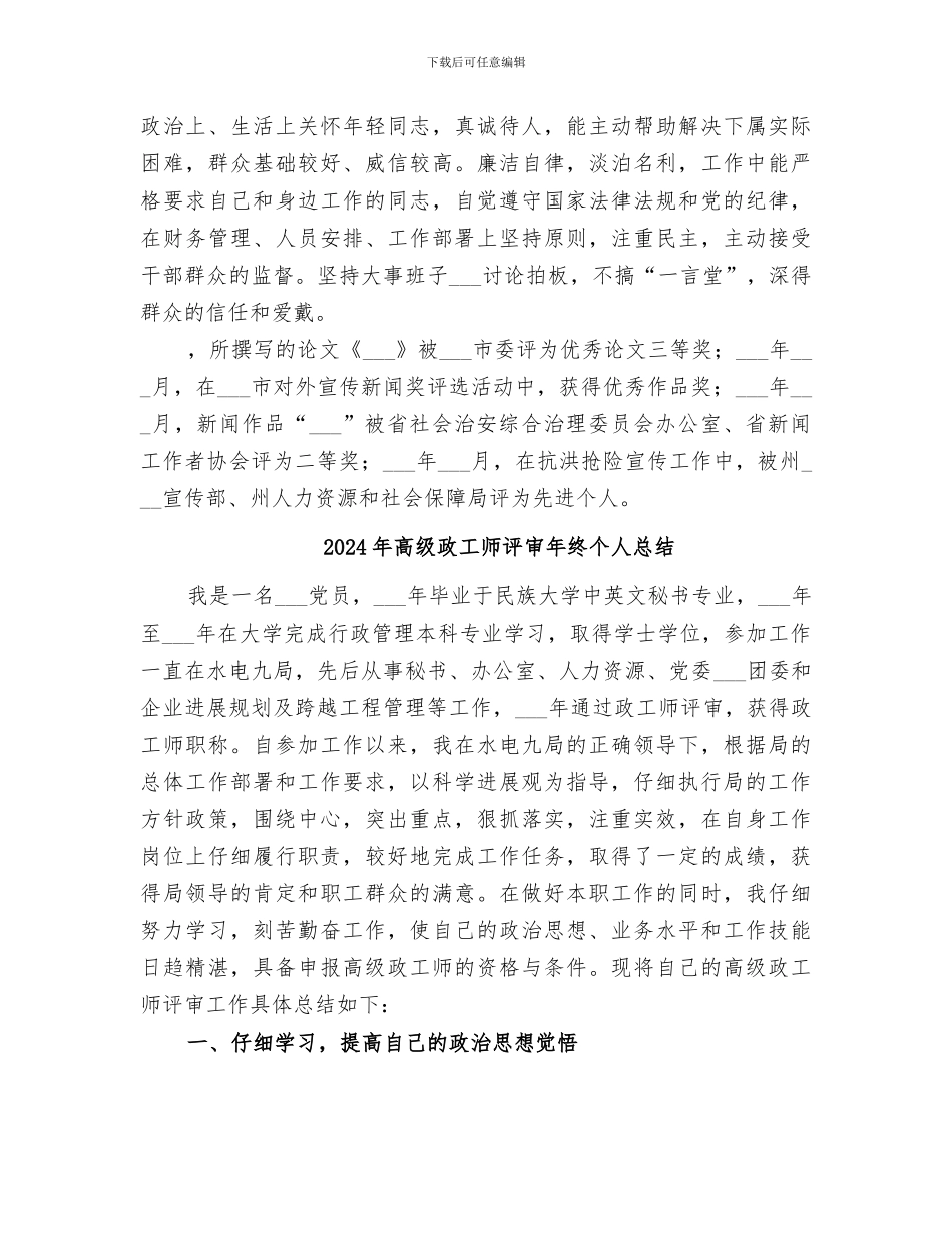 2024年高级政工师总结范本_第3页