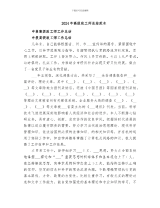 2024年高级政工师总结范本