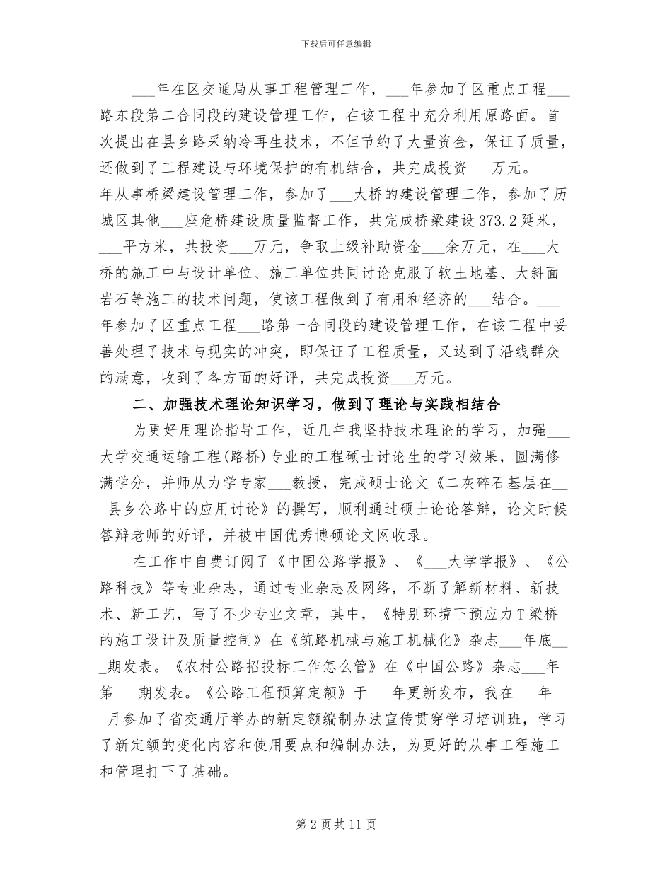 2024年高级工程师工作总结范文_第2页