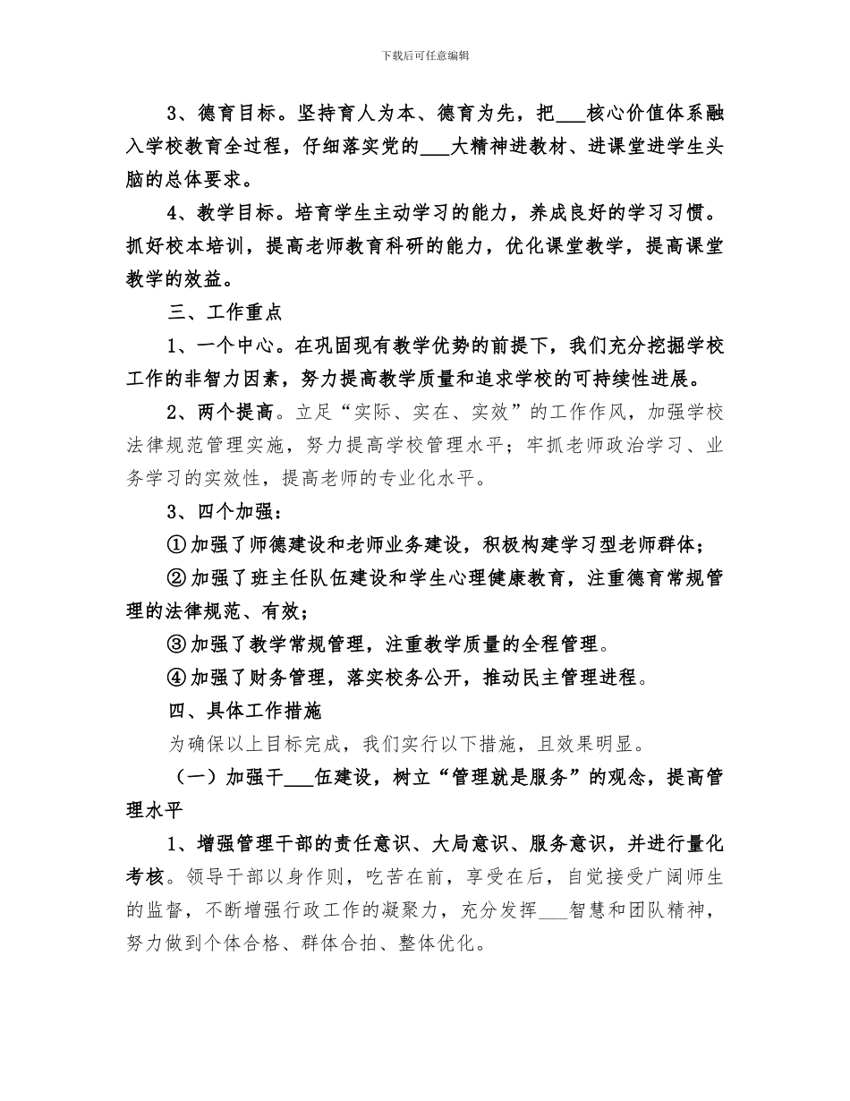 2024年高王小学学校工作总结_第2页