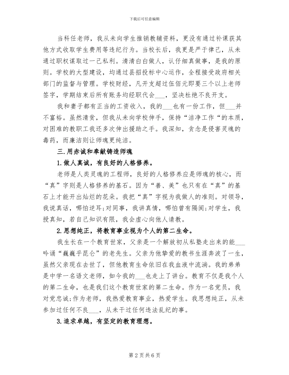 2024年高级教师工作工作总结_第2页