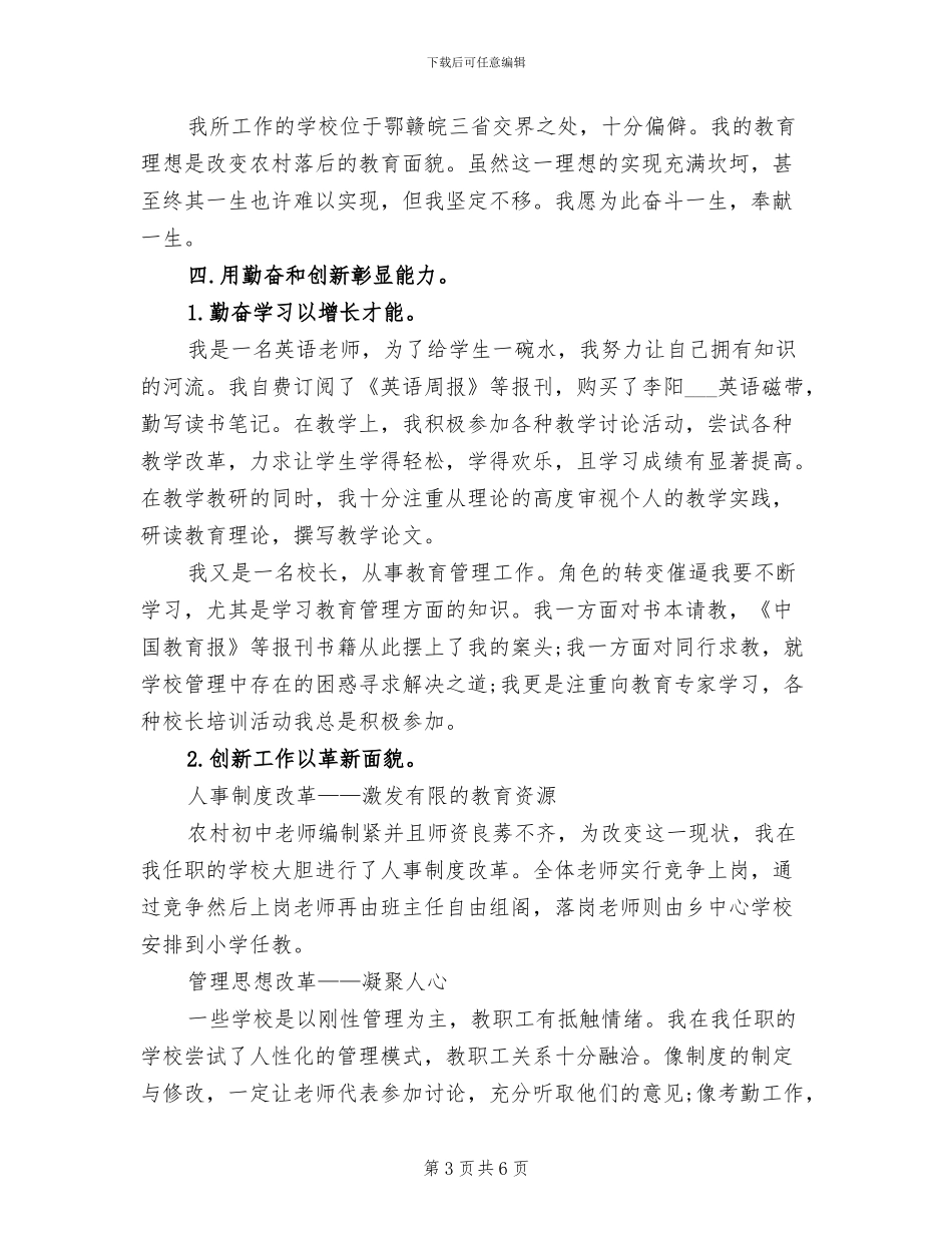 2024年高级教师工作工作总结_第3页